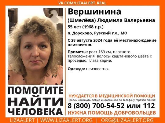 Внимание! Помогите найти человека!
Пропала #Вершинина (#Шмелёва) Людмила Валерьевна, 55 лет, п